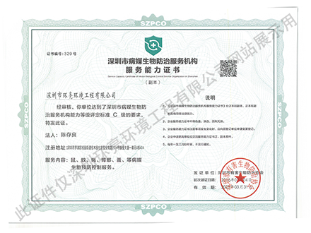病媒C級(jí)證書.png