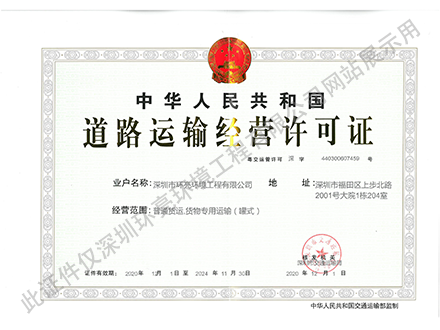 道路運(yùn)輸經(jīng)營(yíng)許可證