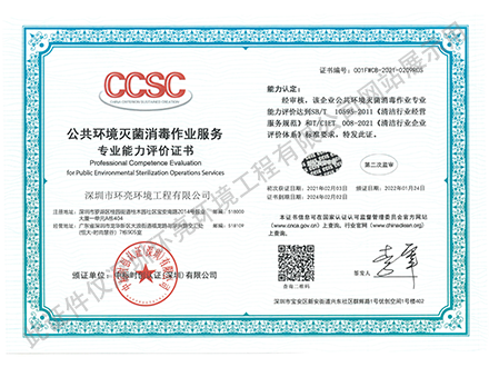 公共環(huán)境滅菌消毒作業(yè)資質(zhì)