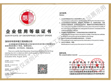 企業(yè)信用AAA等級(jí)證書(shū)