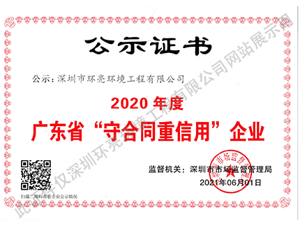 守合同重信用證書(shū)