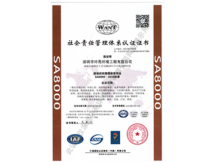 社會(huì)責(zé)任體系認(rèn)證證書(shū)