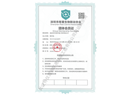 有害生物防治協(xié)會(huì)會(huì)員證書(shū)