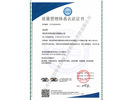 質(zhì)量管理體系證書.png
