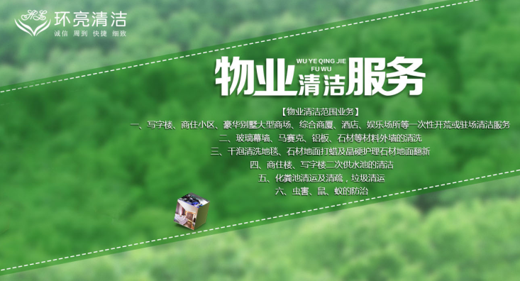 [開(kāi)荒清潔]環(huán)亮一次性及多種清潔服務(wù)