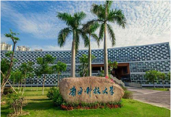 南方科技大學(xué)