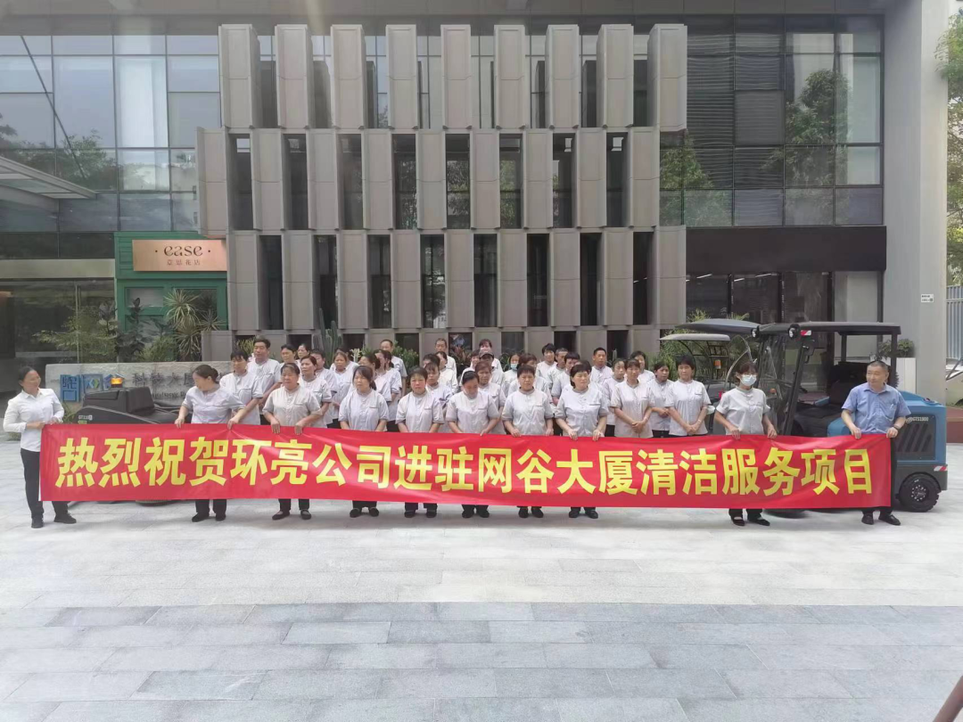 童心未泯，仍是少年，祝賀環(huán)亮6月保潔項(xiàng)目順利進(jìn)場(chǎng)