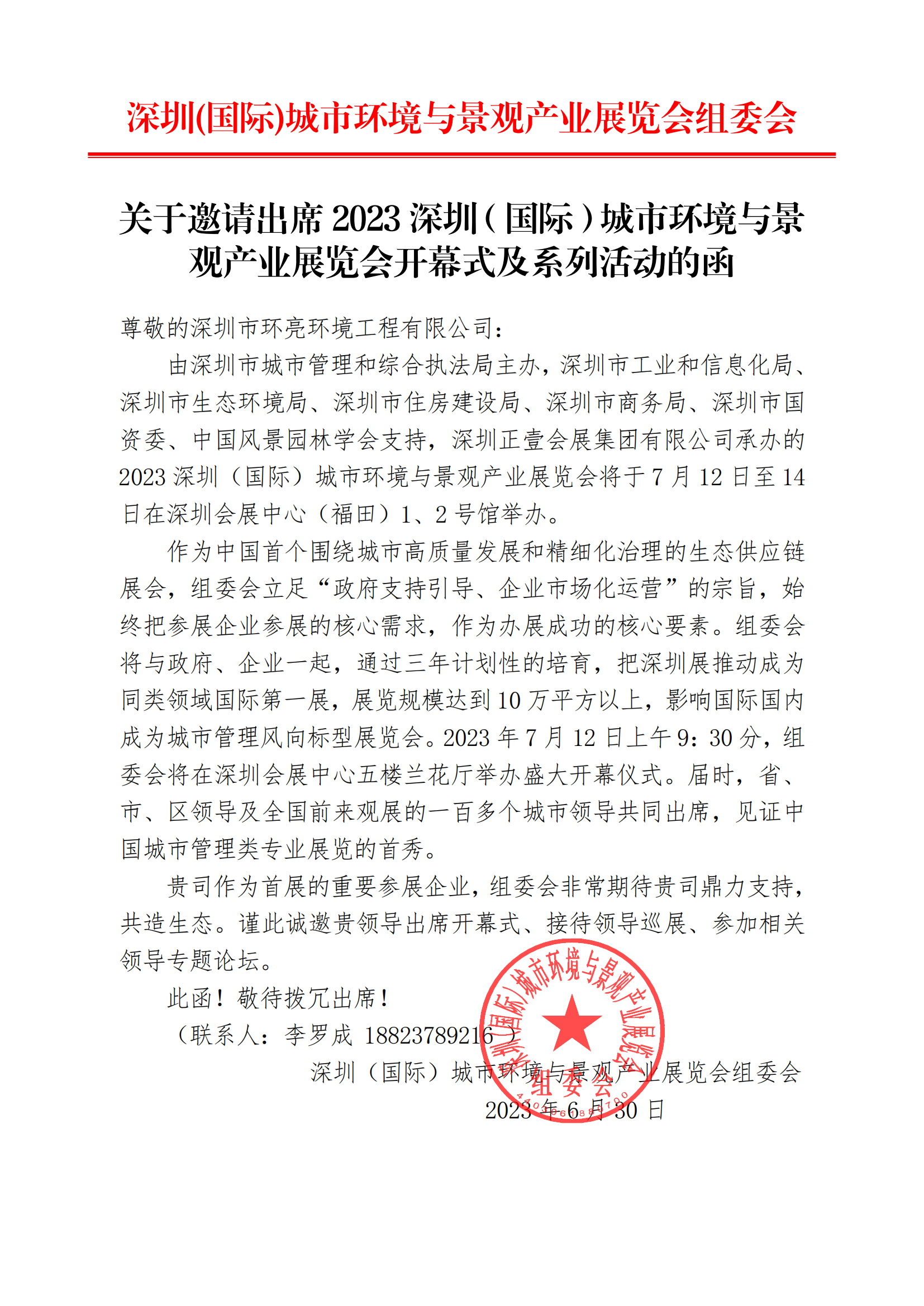 深圳市環(huán)亮環(huán)境工程有限公司_已簽章(1)_00.png
