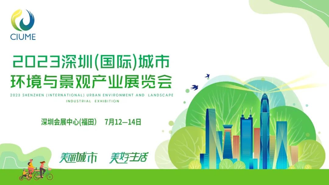 2023深圳（國(guó)際）城市環(huán)境與景觀產(chǎn)業(yè)展覽會(huì)熱鬧非凡，環(huán)亮精心服務(wù)、科技護(hù)航
