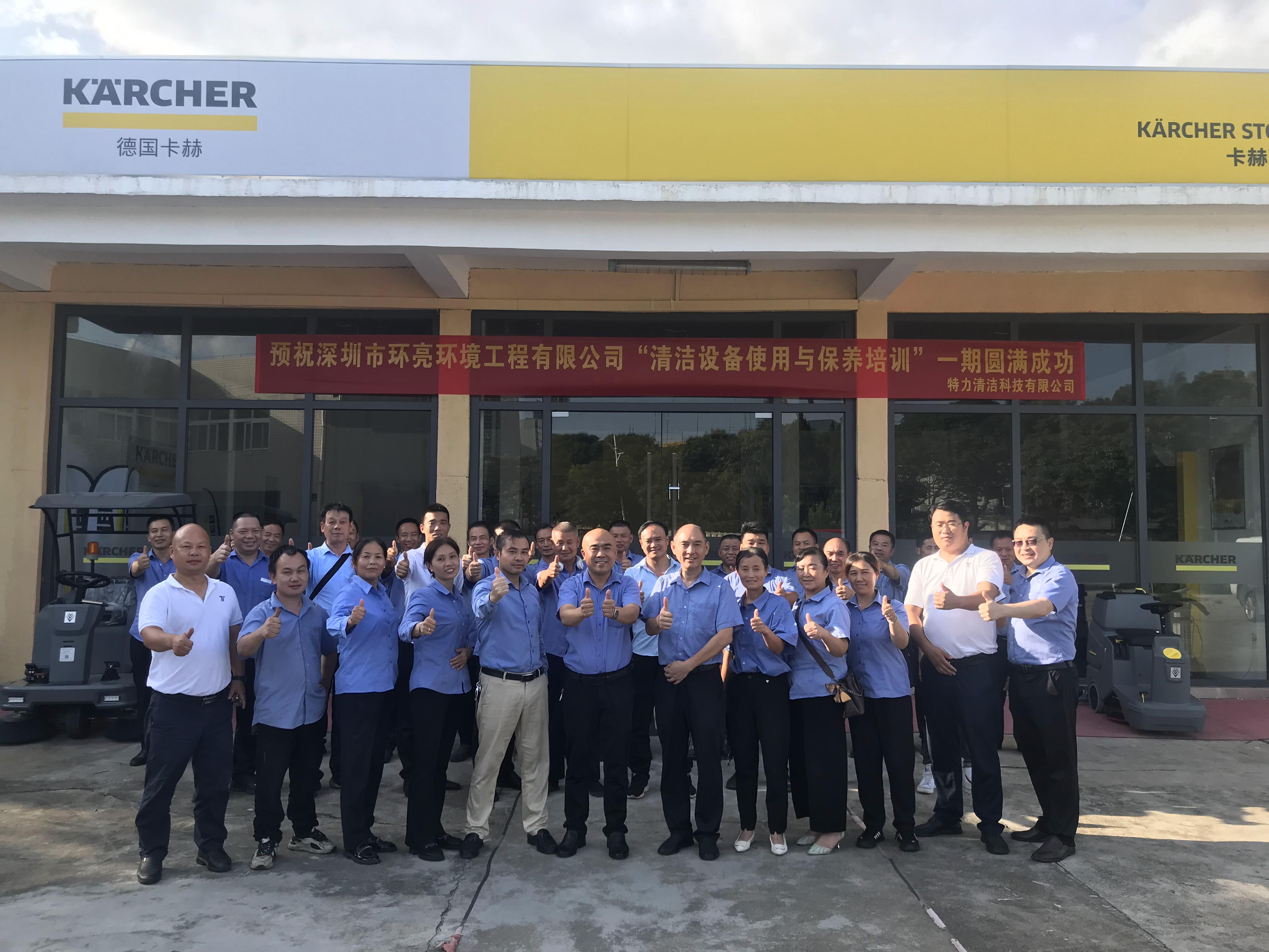 深圳市環(huán)亮環(huán)境工程有限公司“清潔設(shè)備使用與保養(yǎng)培訓(xùn)”一期圓滿成功