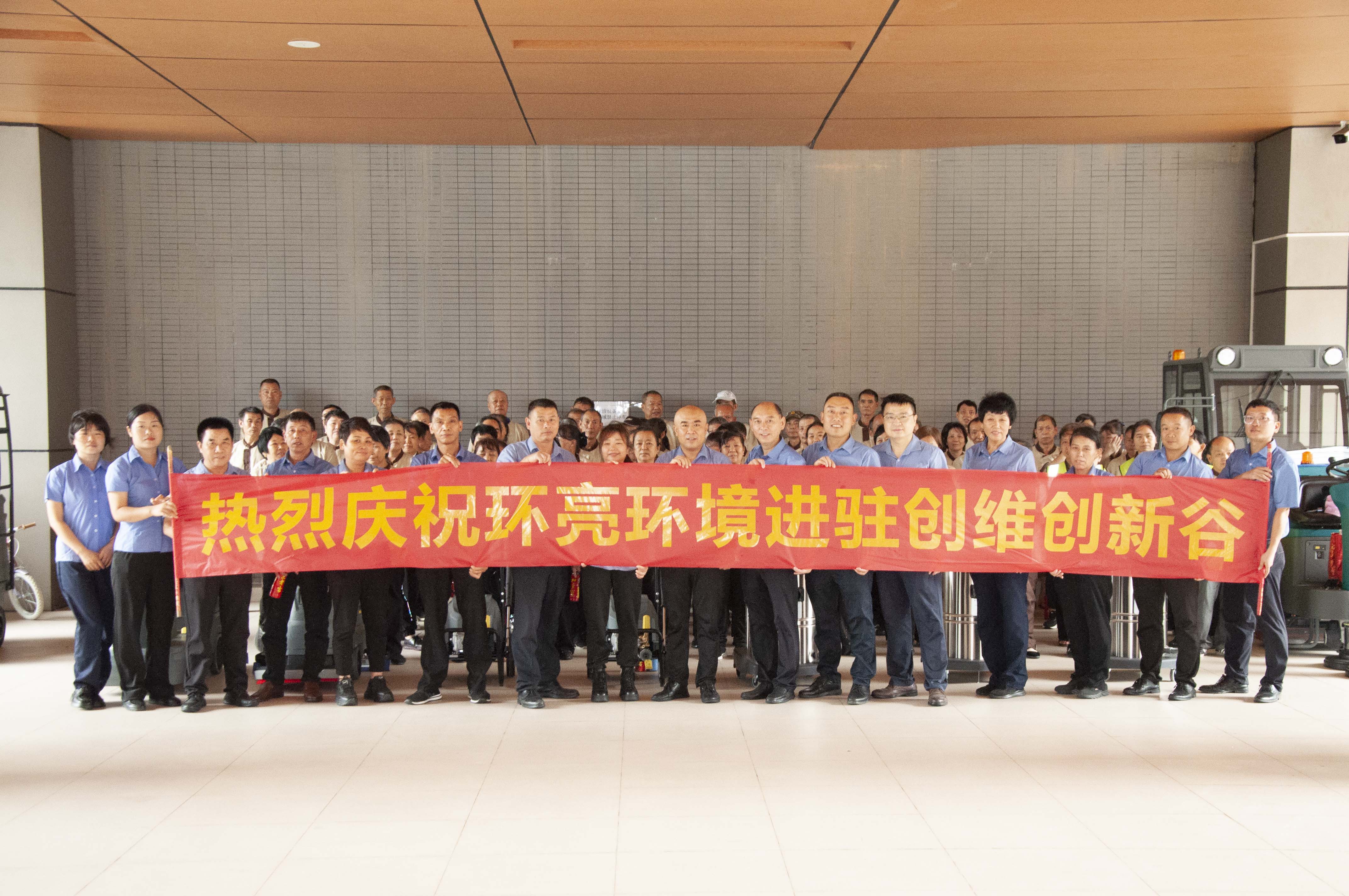 熱烈祝賀深圳市環(huán)亮環(huán)境工程有限公司順利進(jìn)駐創(chuàng)維·創(chuàng)新谷商業(yè)中心保潔項(xiàng)目